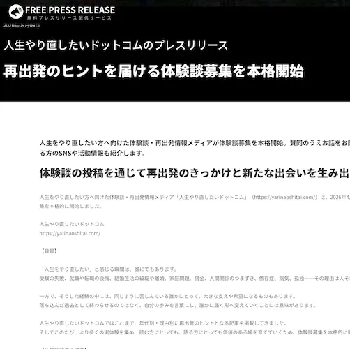 メディア掲載 2026　free-pressrelease.com