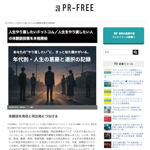 メディア掲載 2026　PR-FREE