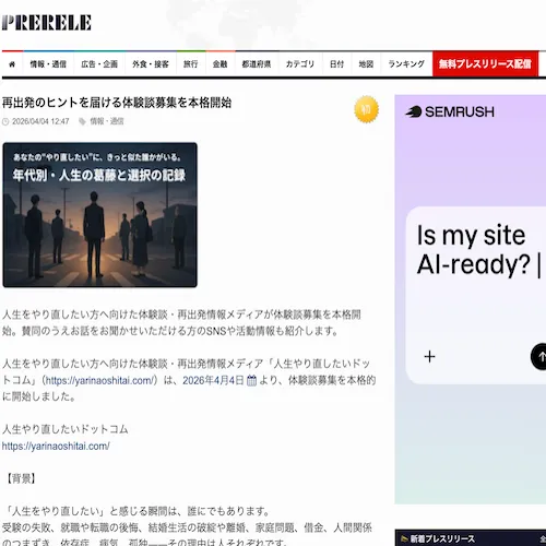 メディア掲載 2026　プレリリ