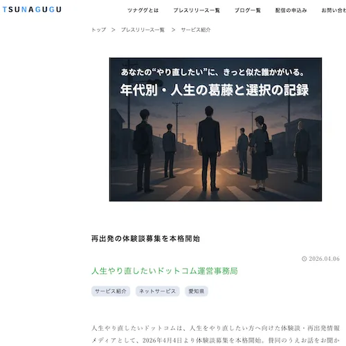 メディア掲載 2026　ツナググ