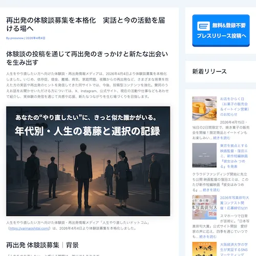 メディア掲載 2026　PRESSNOWプレスナウ