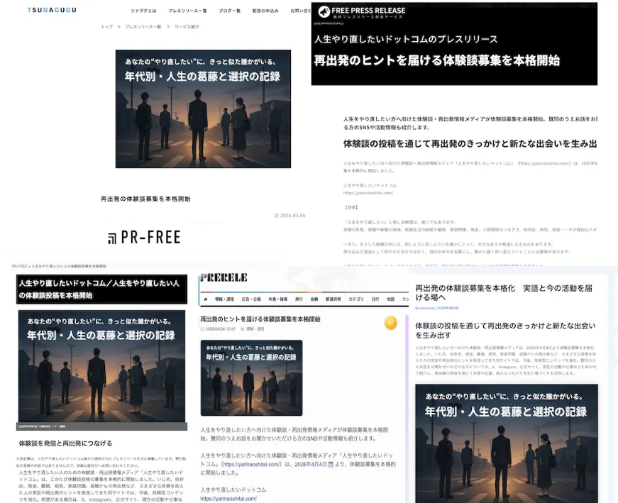 メディア掲載 2026